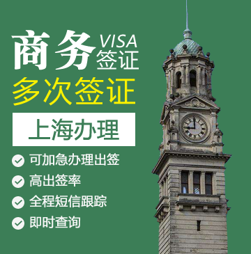新西兰商务签证[上海办理]+家庭优惠