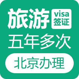 新西兰旅游签证[北京办理]+家庭优惠