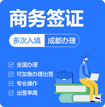 新西兰商务签证[成都办理]