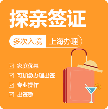 新西兰探亲签证[上海办理]+家庭优惠