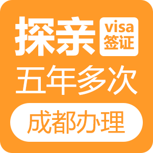 新西兰探亲签证[成都办理]+家庭优惠