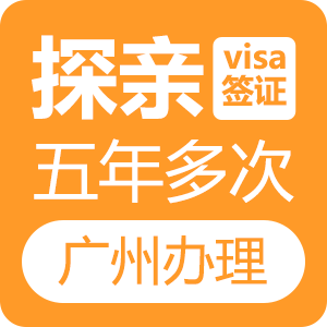 新西兰探亲签证[广州办理]+家庭优惠