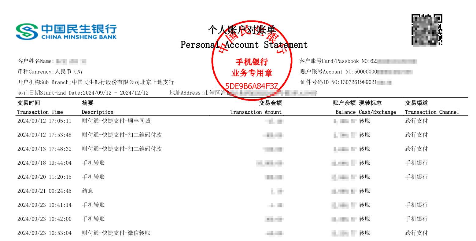 银行流水如何翻译