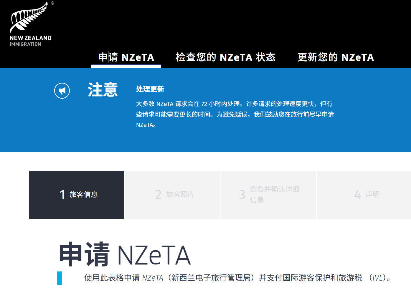 新西兰电子旅行授权（NZeTA）状态